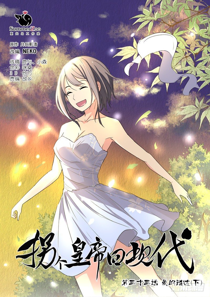 《拐个皇帝回现代》84爱的错过（下） 第1页