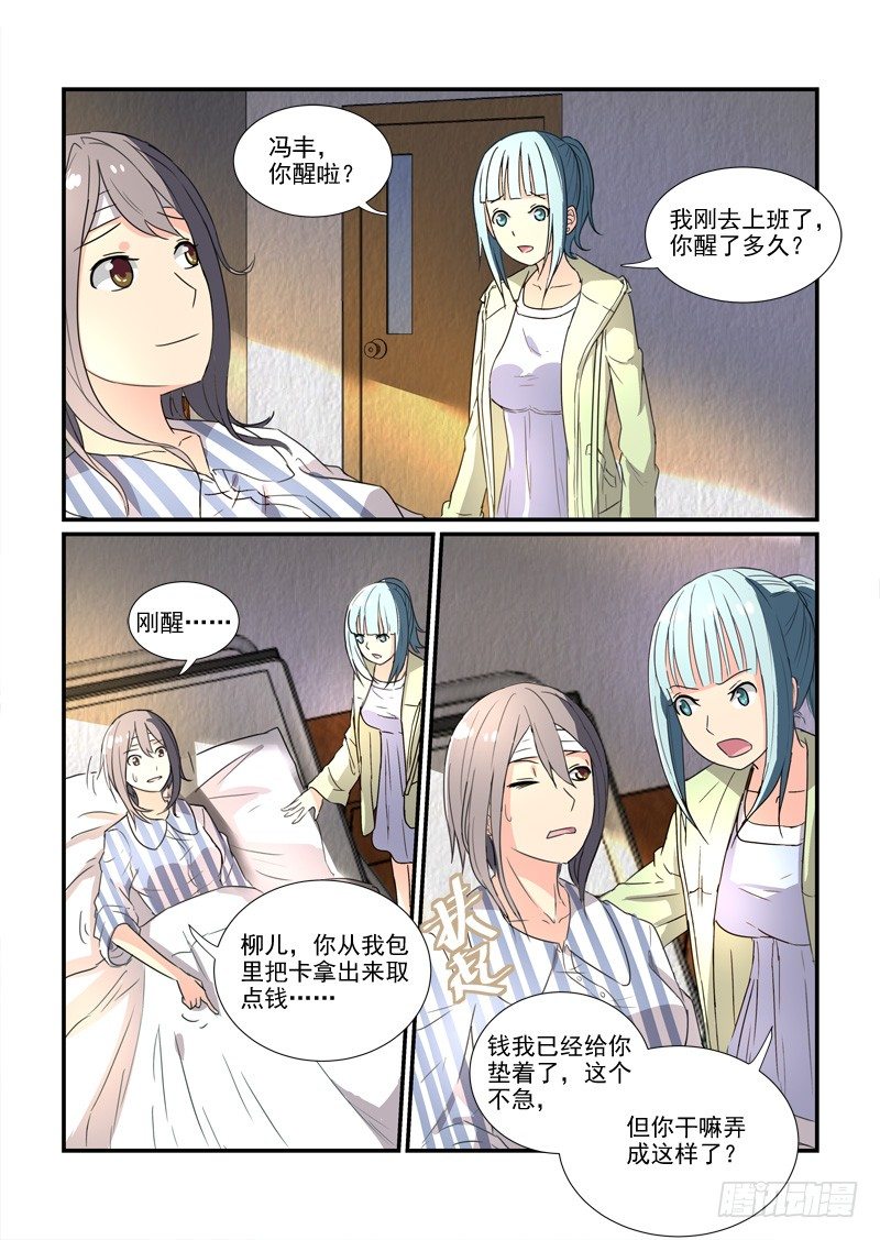 《拐个皇帝回现代》84爱的错过（下） 第3页