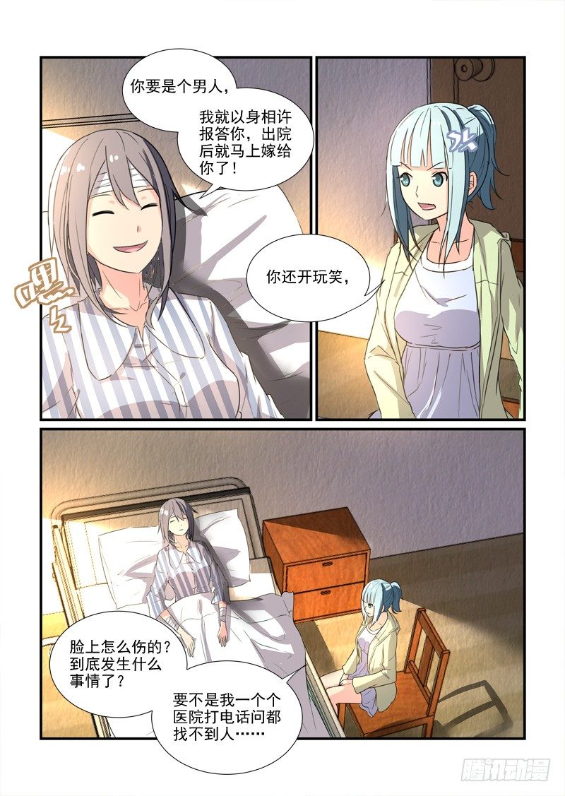 《拐个皇帝回现代》84爱的错过（下） 第4页