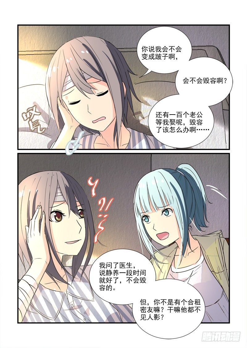 《拐个皇帝回现代》84爱的错过（下） 第5页