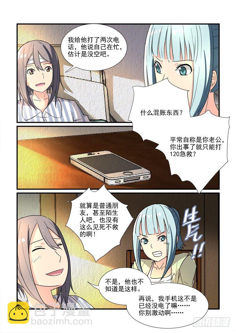 《拐个皇帝回现代》84爱的错过（下） 第6页