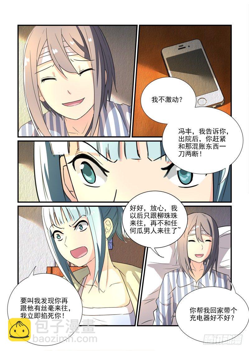 《拐个皇帝回现代》84爱的错过（下） 第7页