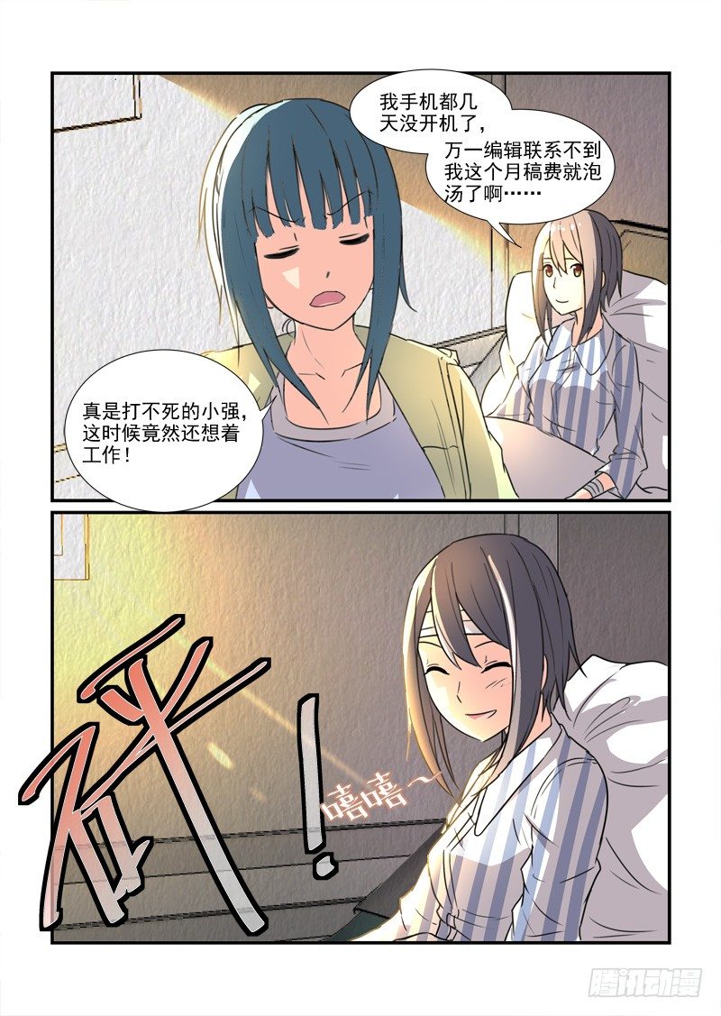 《拐个皇帝回现代》84爱的错过（下） 第8页