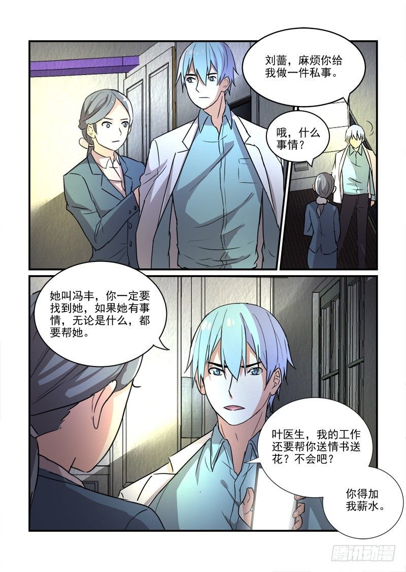 《拐个皇帝回现代》82绝境（下） 第11页