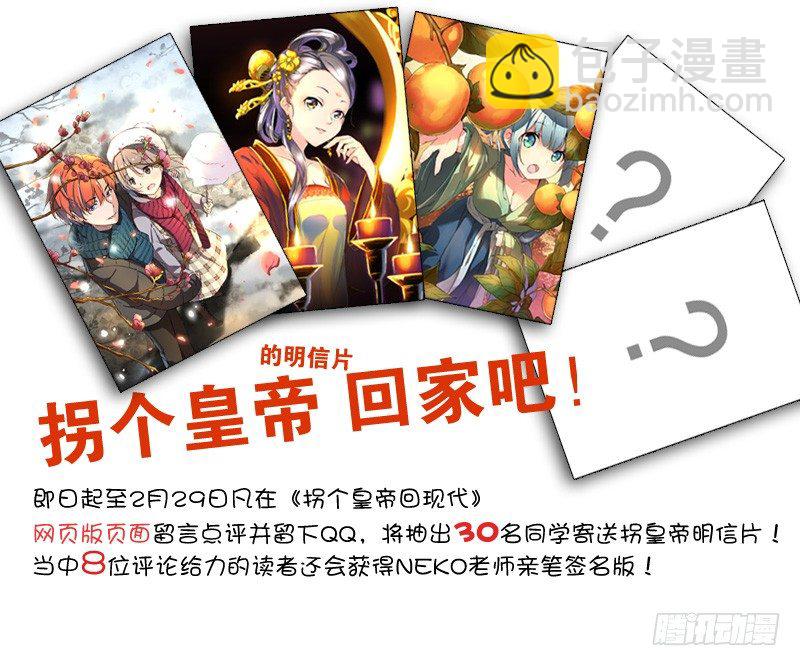 《拐个皇帝回现代》82绝境（下） 第13页