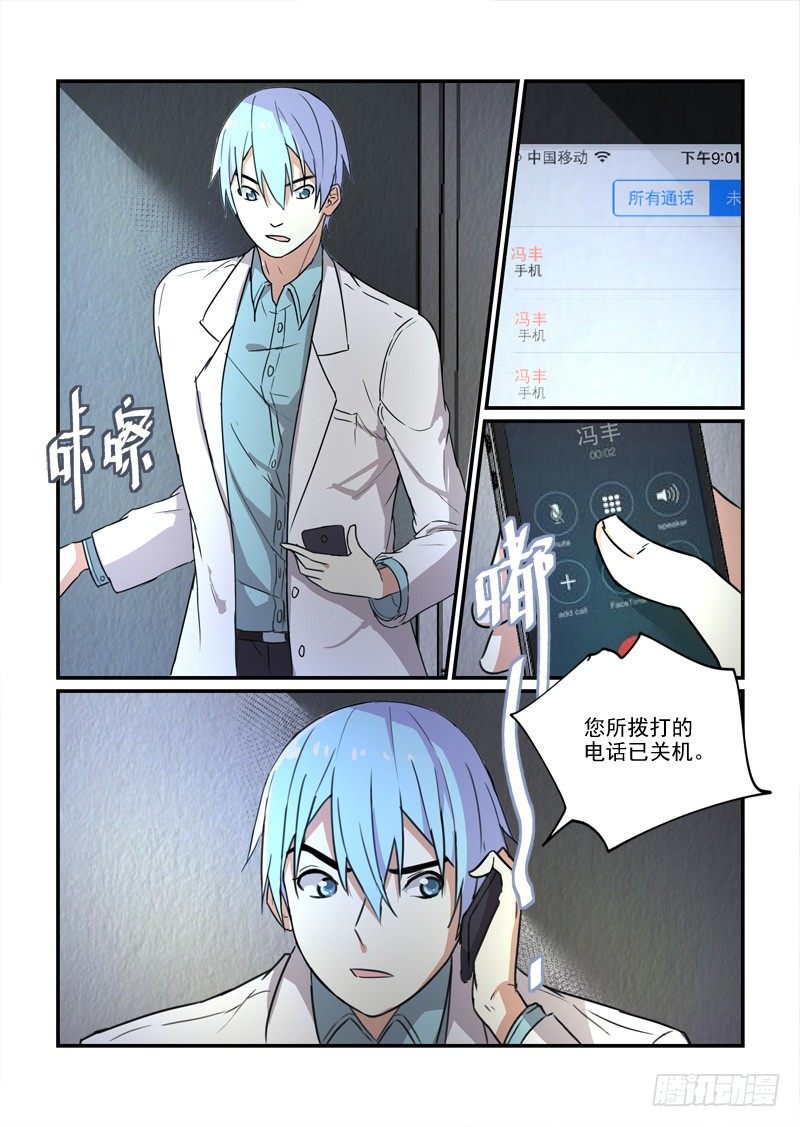 《拐个皇帝回现代》82绝境（下） 第9页
