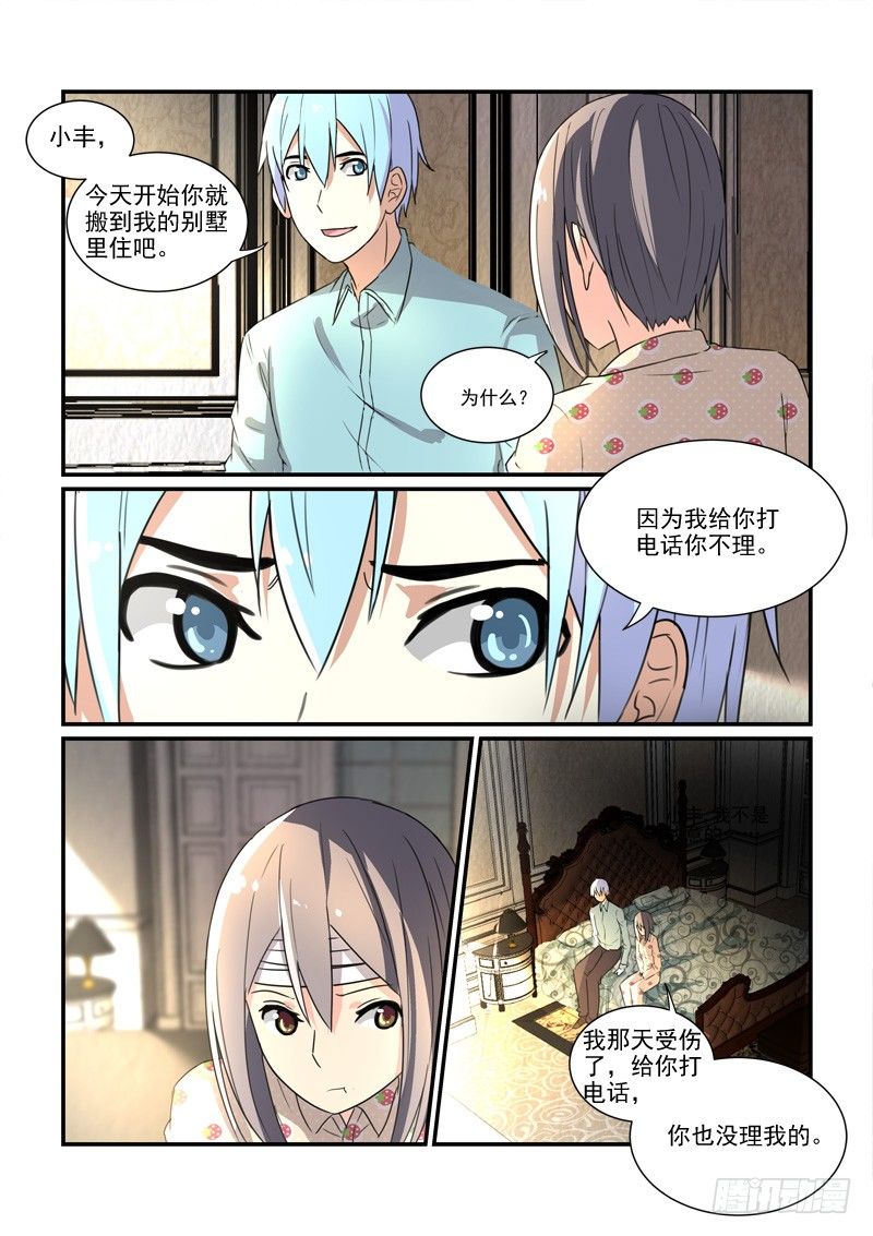 《拐个皇帝回现代》87爱的沉沦（上） 第10页