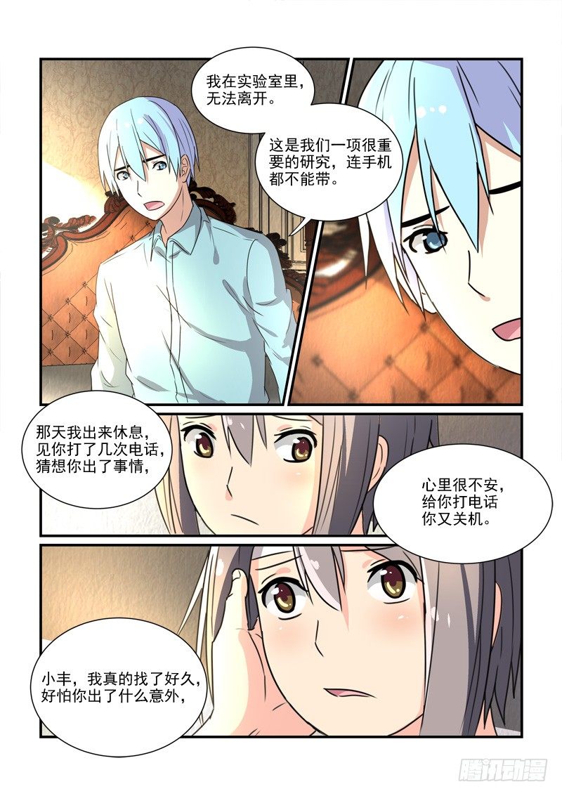 《拐个皇帝回现代》87爱的沉沦（上） 第11页