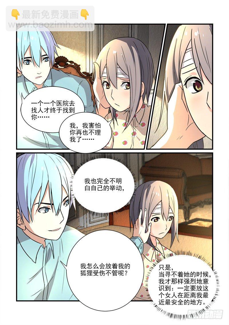 《拐个皇帝回现代》87爱的沉沦（上） 第12页