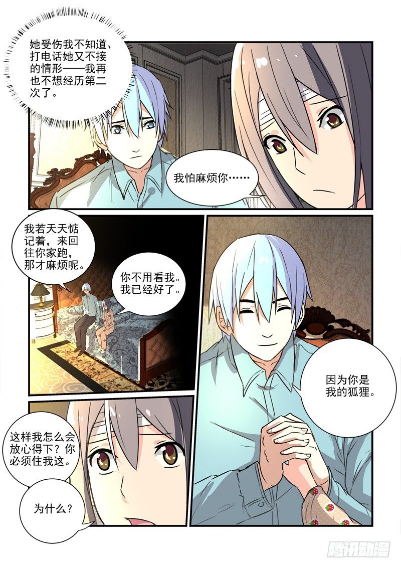 《拐个皇帝回现代》87爱的沉沦（上） 第13页