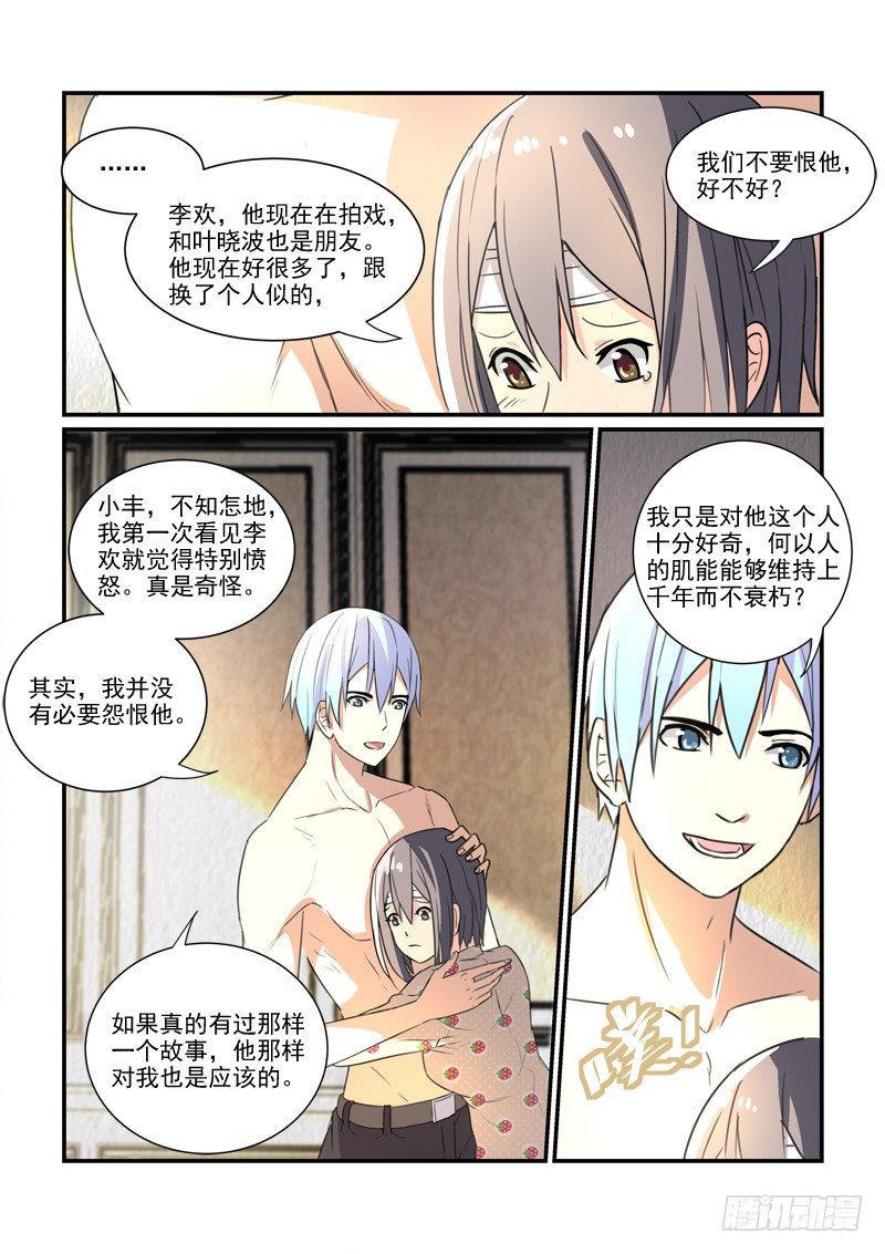 《拐个皇帝回现代》88爱的沉沦（下） 第11页