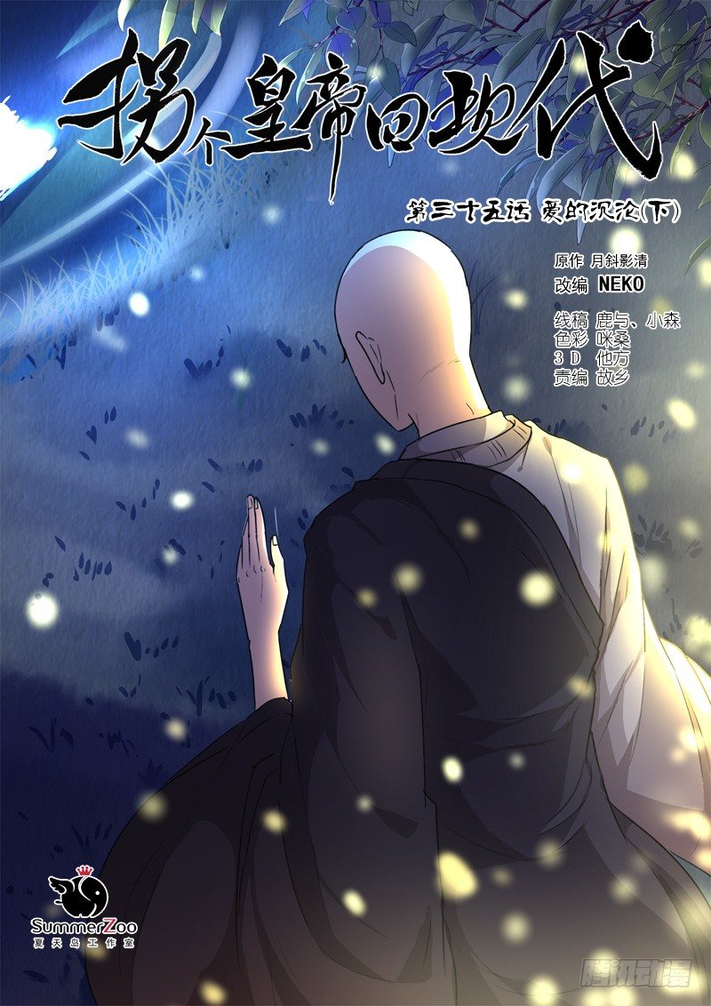 《拐个皇帝回现代》88爱的沉沦（下） 第1页