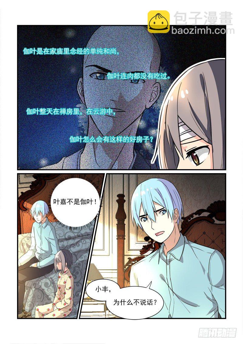 《拐个皇帝回现代》88爱的沉沦（下） 第3页