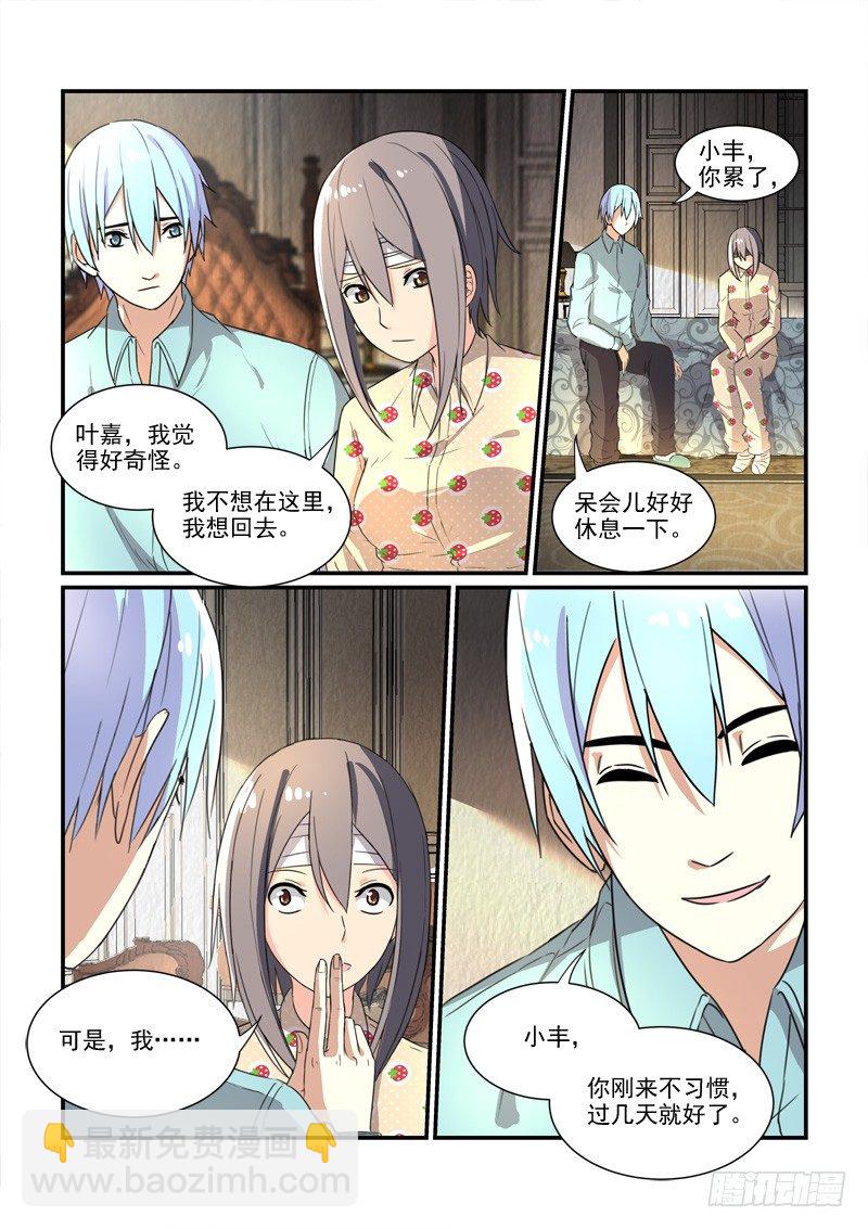 《拐个皇帝回现代》88爱的沉沦（下） 第4页