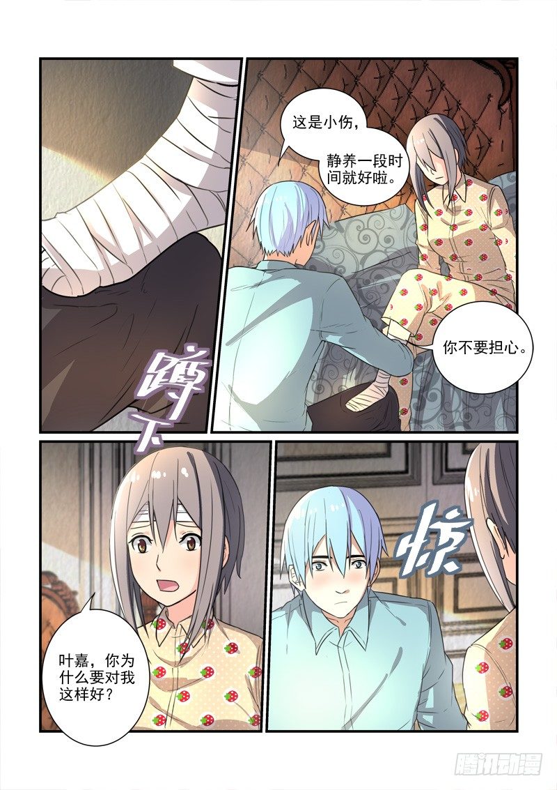 《拐个皇帝回现代》88爱的沉沦（下） 第5页