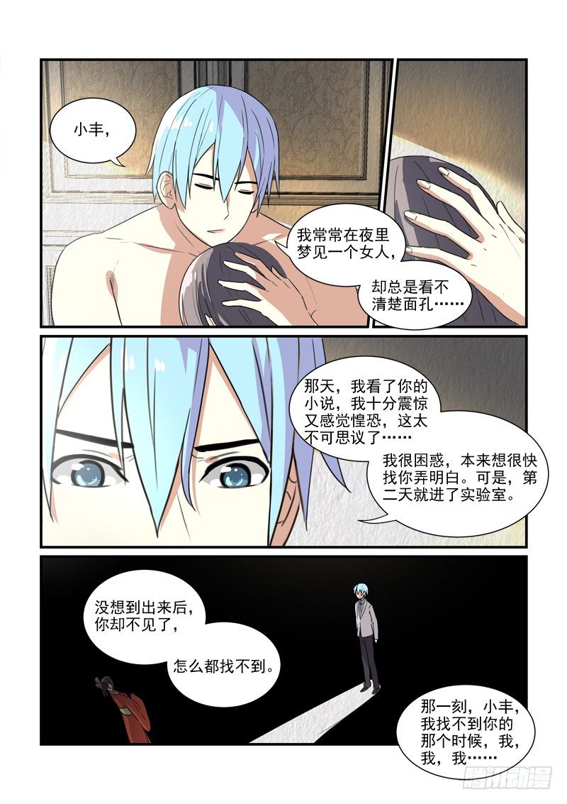 《拐个皇帝回现代》88爱的沉沦（下） 第8页