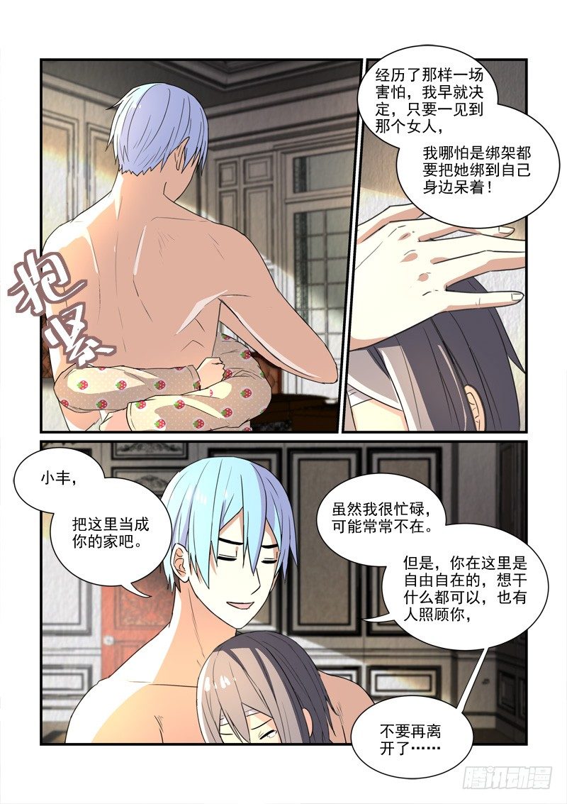 《拐个皇帝回现代》88爱的沉沦（下） 第9页