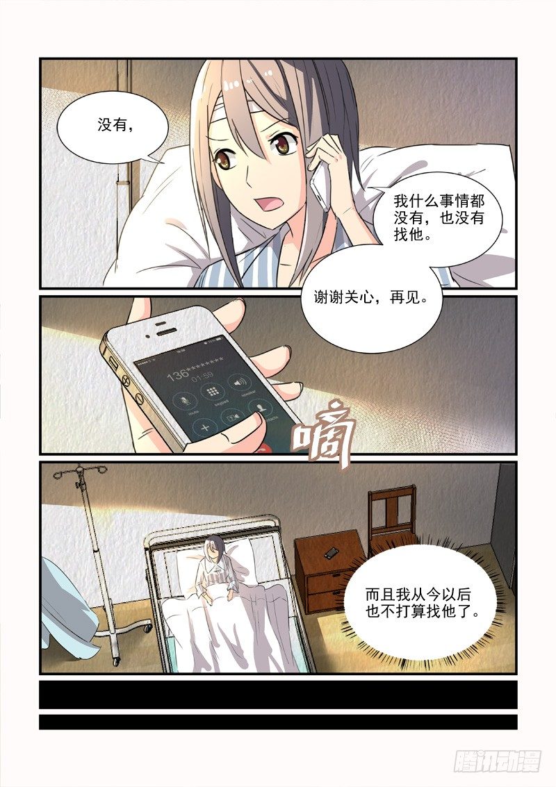 《拐个皇帝回现代》85决裂前的温柔（上） 第10页