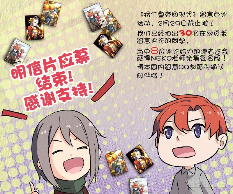 《拐个皇帝回现代》85决裂前的温柔（上） 第14页