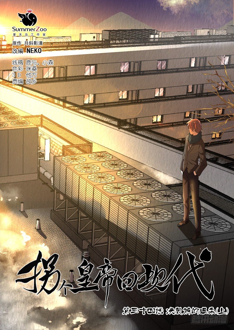 《拐个皇帝回现代》85决裂前的温柔（上） 第1页