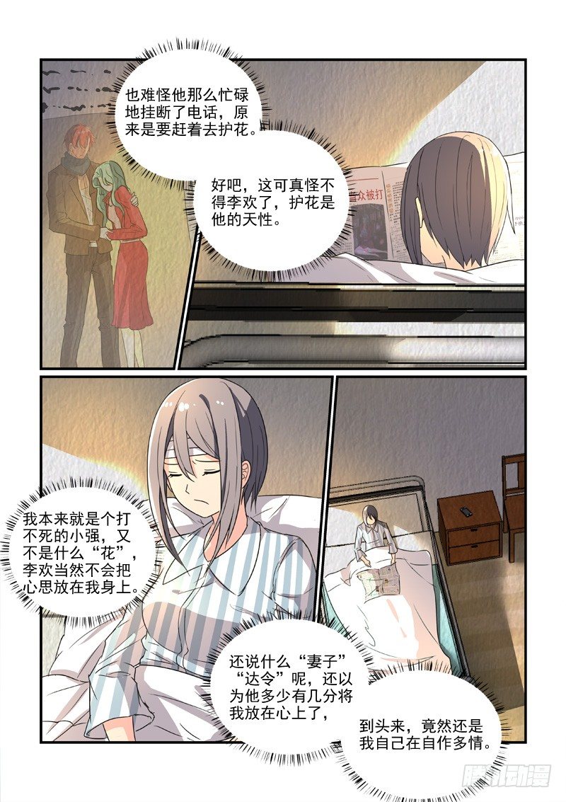《拐个皇帝回现代》85决裂前的温柔（上） 第4页