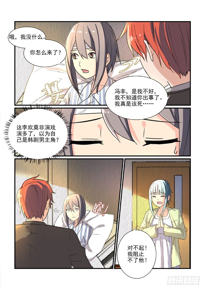 《拐个皇帝回现代》85决裂前的温柔（上） 第6页