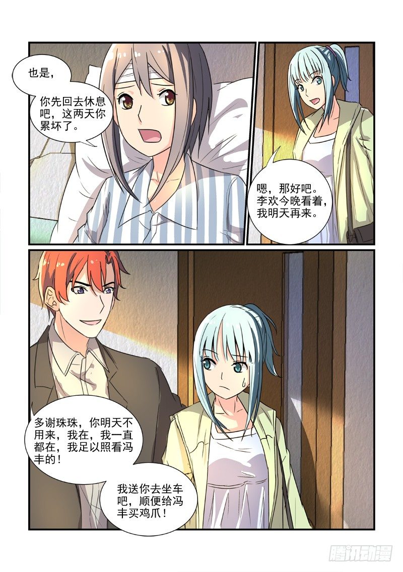 《拐个皇帝回现代》85决裂前的温柔（上） 第8页