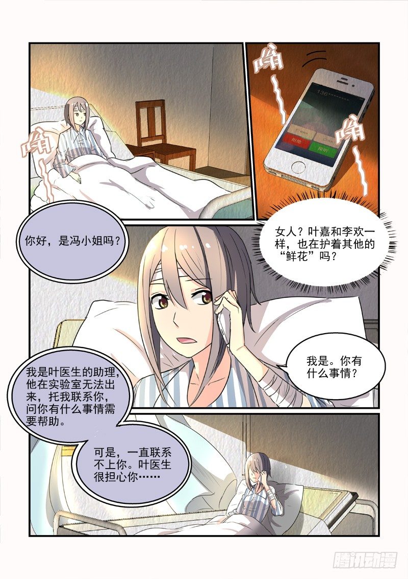 《拐个皇帝回现代》85决裂前的温柔（上） 第9页