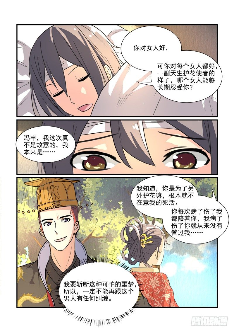 《拐个皇帝回现代》86决裂前的温柔（下） 第10页