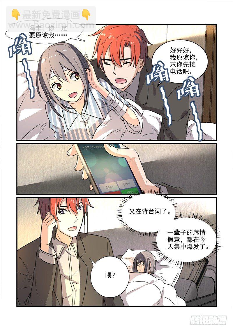 《拐个皇帝回现代》86决裂前的温柔（下） 第12页