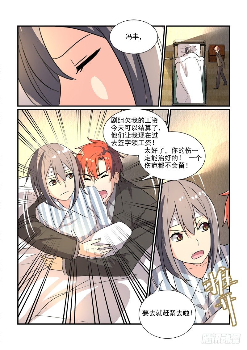 《拐个皇帝回现代》86决裂前的温柔（下） 第13页