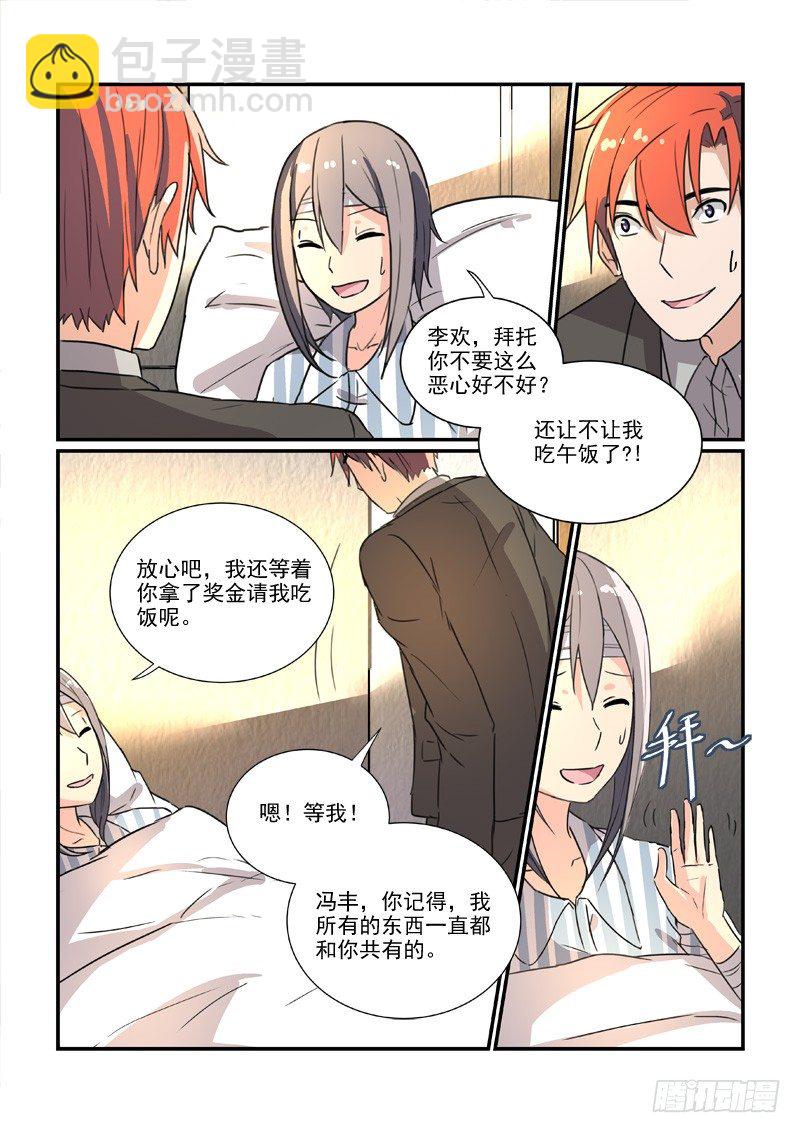 《拐个皇帝回现代》86决裂前的温柔（下） 第15页