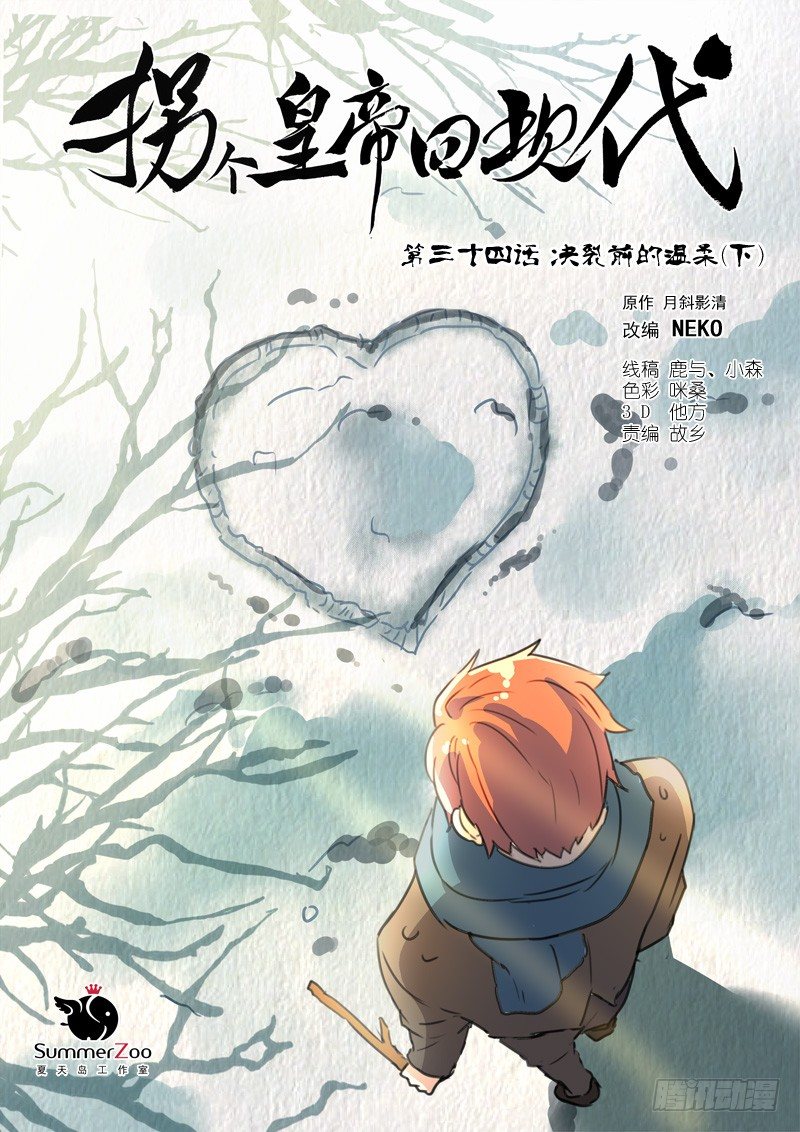 《拐个皇帝回现代》86决裂前的温柔（下） 第1页