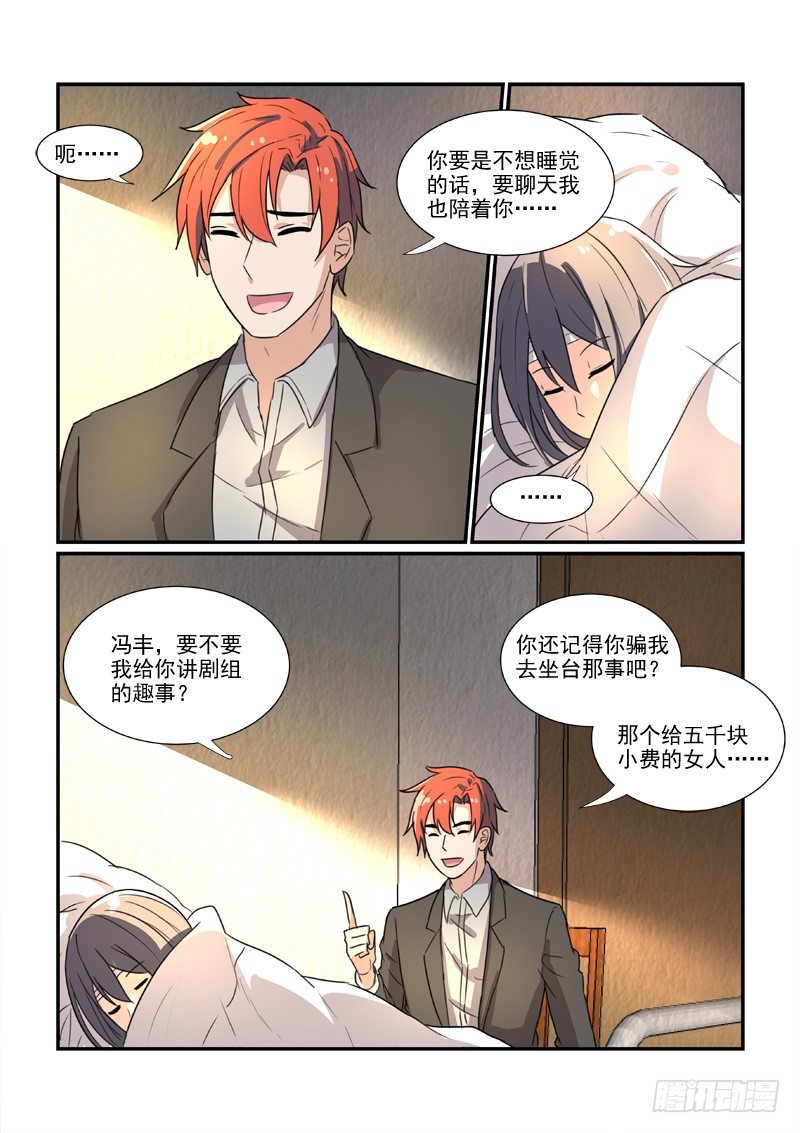 《拐个皇帝回现代》86决裂前的温柔（下） 第3页