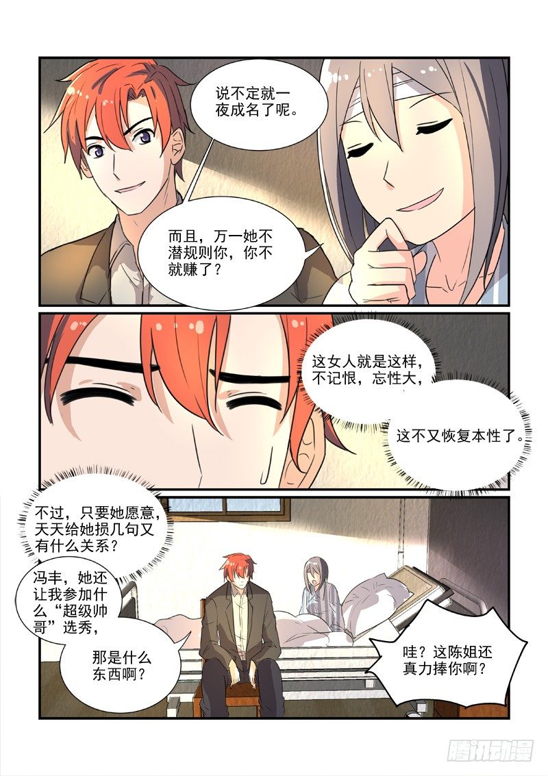 《拐个皇帝回现代》86决裂前的温柔（下） 第6页