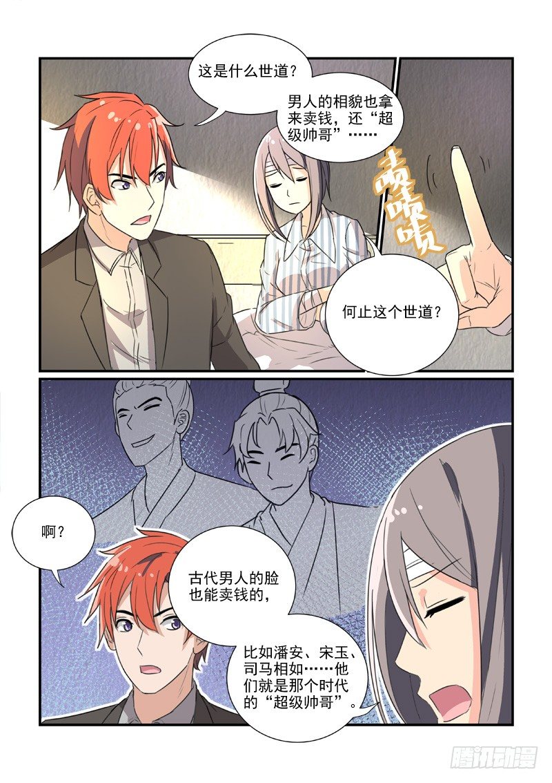 《拐个皇帝回现代》86决裂前的温柔（下） 第7页