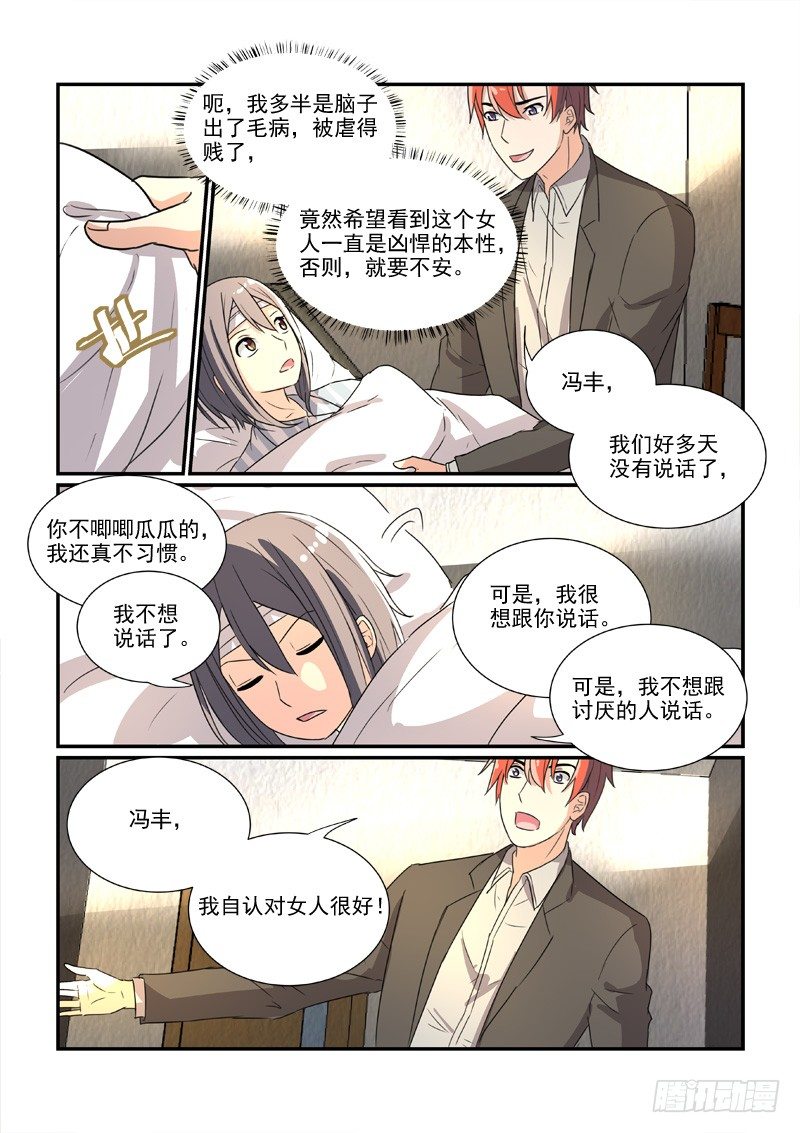 《拐个皇帝回现代》86决裂前的温柔（下） 第8页