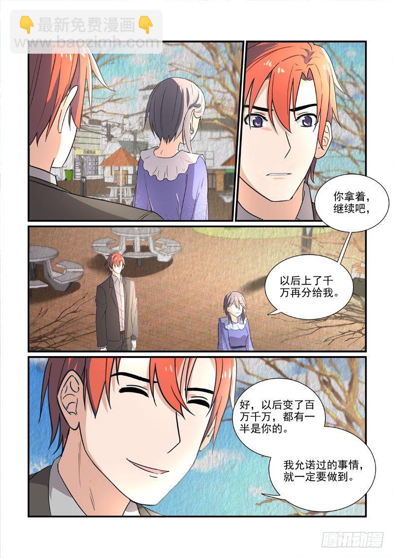 《拐个皇帝回现代》92二万元的裙子（下） 第11页