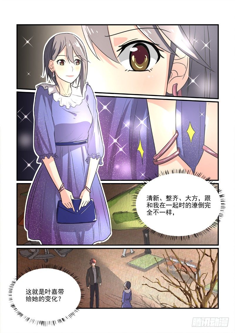 《拐个皇帝回现代》92二万元的裙子（下） 第5页