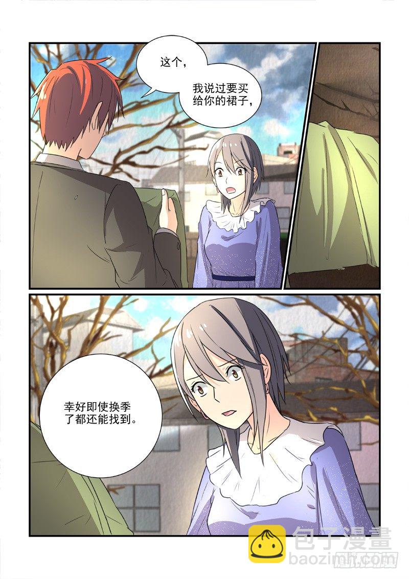 《拐个皇帝回现代》92二万元的裙子（下） 第7页