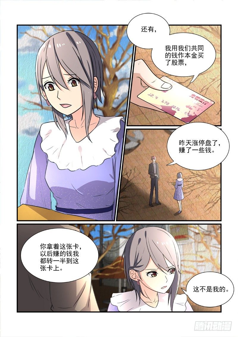 《拐个皇帝回现代》92二万元的裙子（下） 第9页