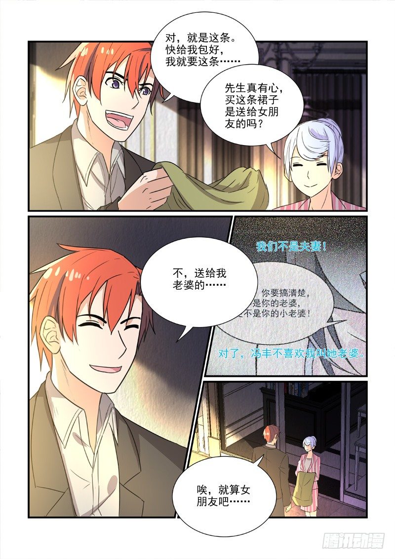 《拐个皇帝回现代》91二万元的裙子（上） 第10页