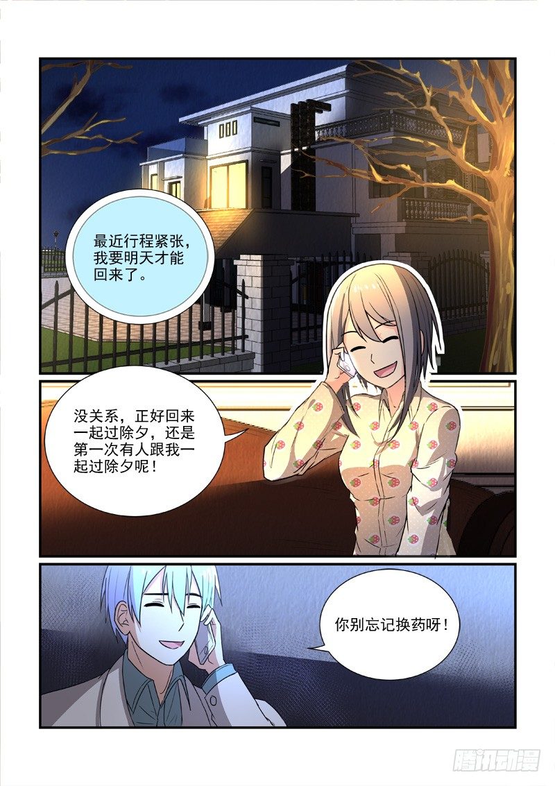 《拐个皇帝回现代》91二万元的裙子（上） 第11页
