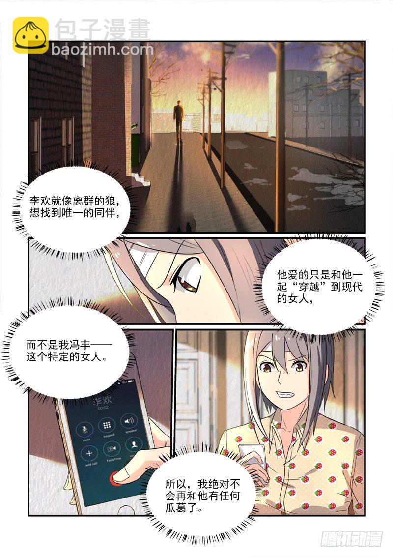 《拐个皇帝回现代》91二万元的裙子（上） 第5页