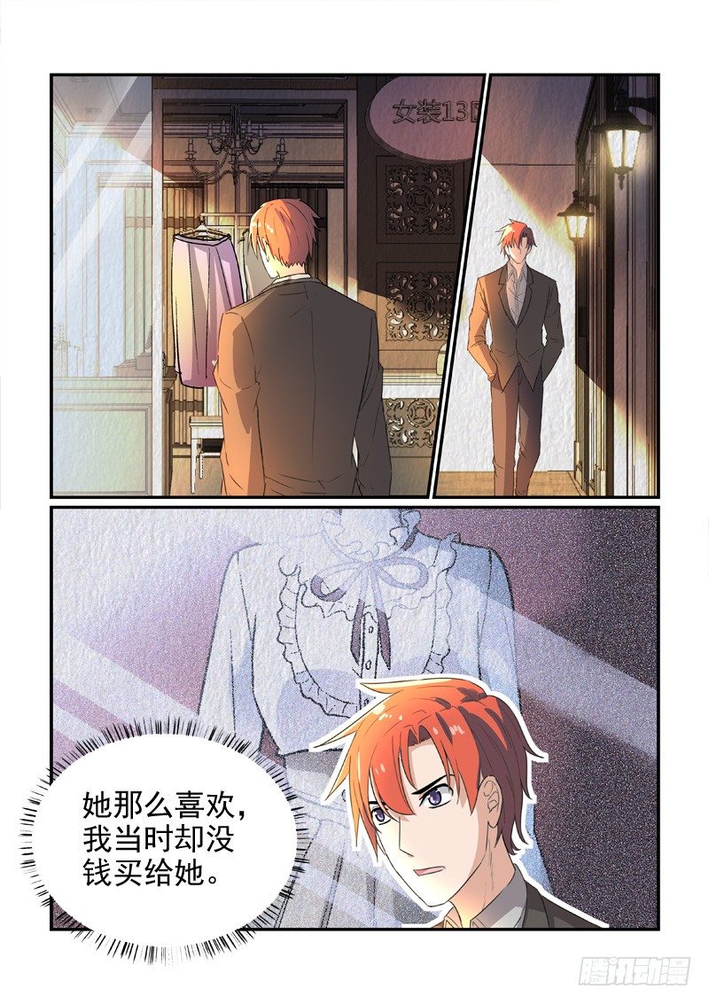 《拐个皇帝回现代》91二万元的裙子（上） 第6页
