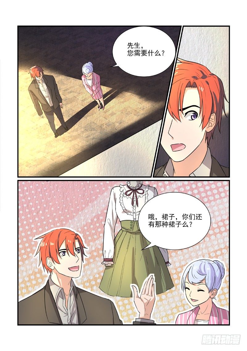 《拐个皇帝回现代》91二万元的裙子（上） 第8页