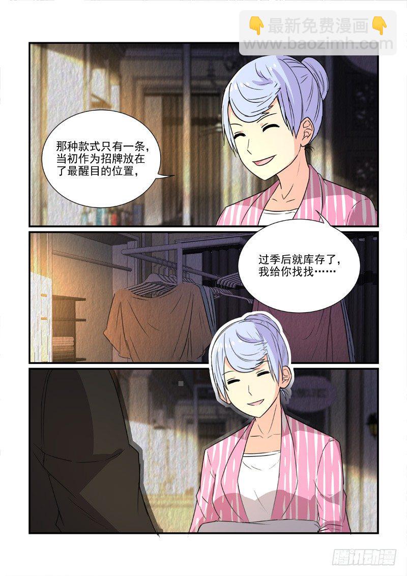 《拐个皇帝回现代》91二万元的裙子（上） 第9页