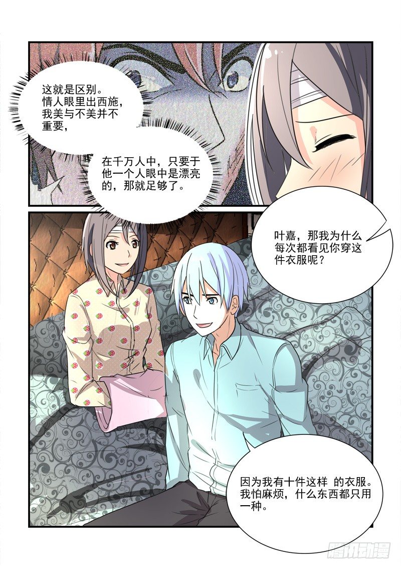 《拐个皇帝回现代》89被圈养的金丝雀（上） 第10页