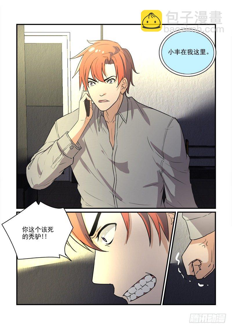 《拐个皇帝回现代》89被圈养的金丝雀（上） 第2页