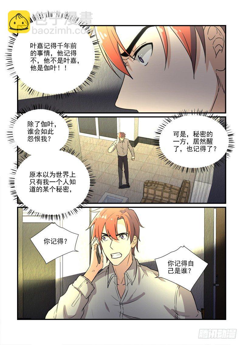 《拐个皇帝回现代》89被圈养的金丝雀（上） 第4页